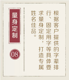 丽水哪里起名字好-起名流程八