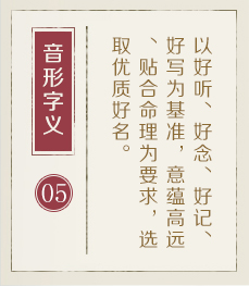 丽水哪里起名字好-起名流程五